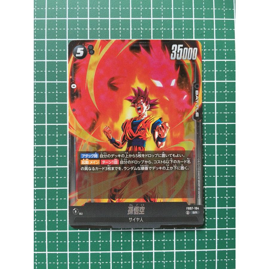 ☆ドラゴンボール フュージョンワールド 神龍への願い #FB07-104