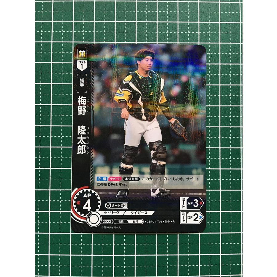 ☆ドリームオーダー 2024 セ・リーグ Vol.1 #CBP01-T05 梅野隆太郎