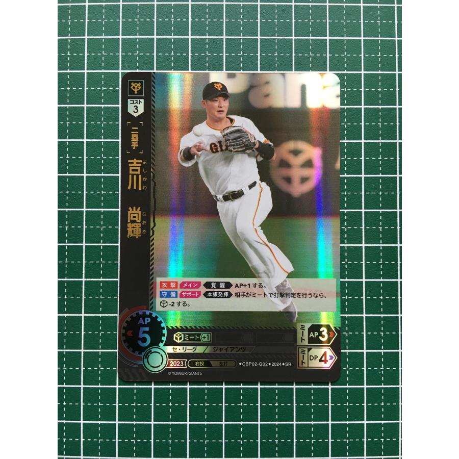 DREAMオーダーページ ☆ドリームオーダー 2024 セ・リーグ Vol.2 #CBP02-G02 吉川尚輝