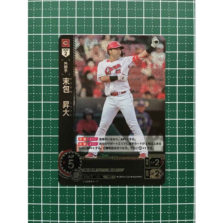 ☆ドリームオーダー 2024 セ・リーグ Vol.4 #CBP04-C04 末包昇大［広島