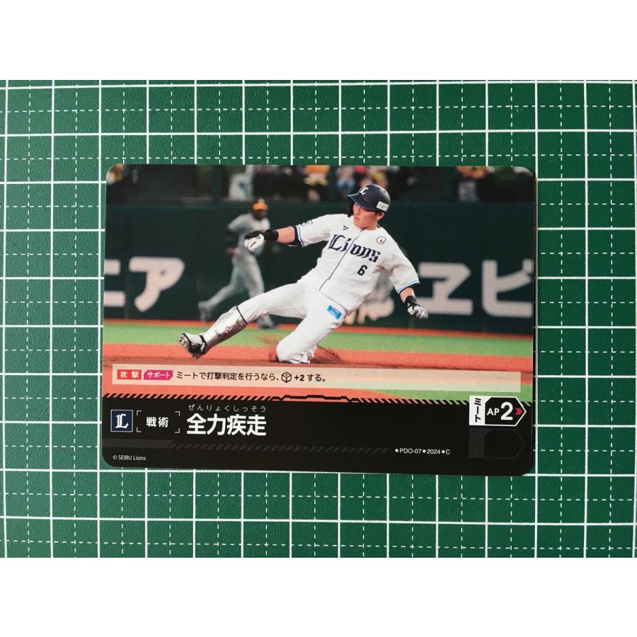 ドリームオーダー プレイヤーズ タイムポイント 西武 源田壮亮 【公式