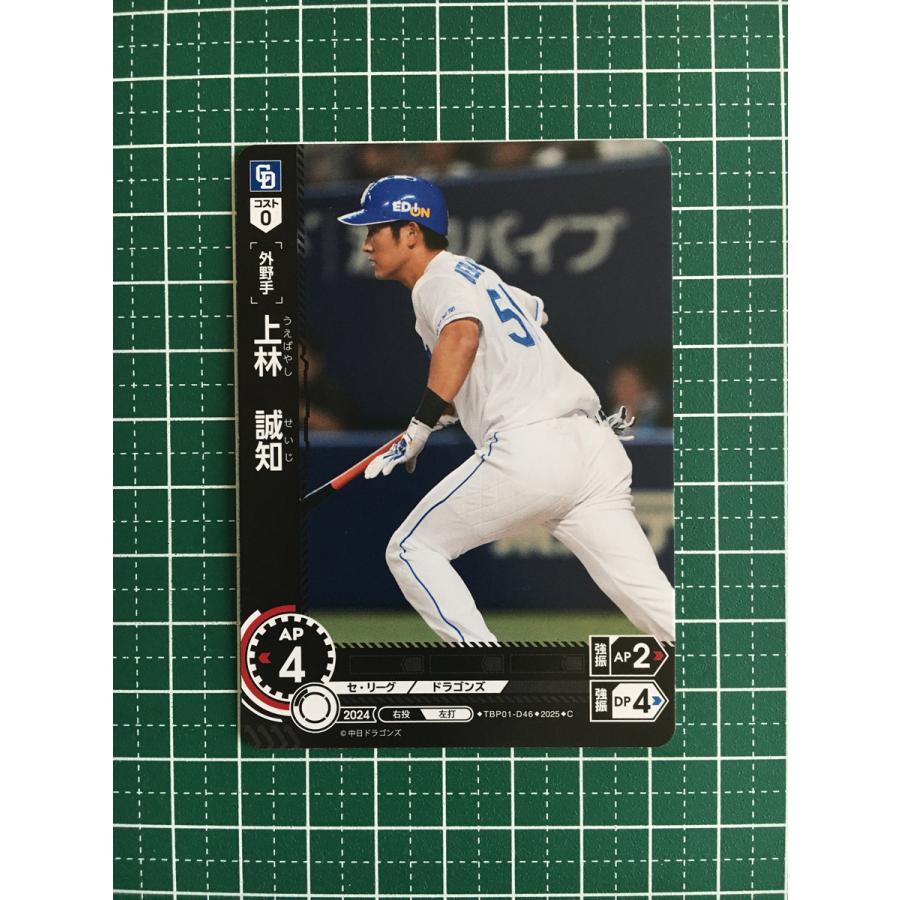 ☆ドリームオーダー 2025 球団ブースター 竜の意地 #TBP01-D46 上林誠