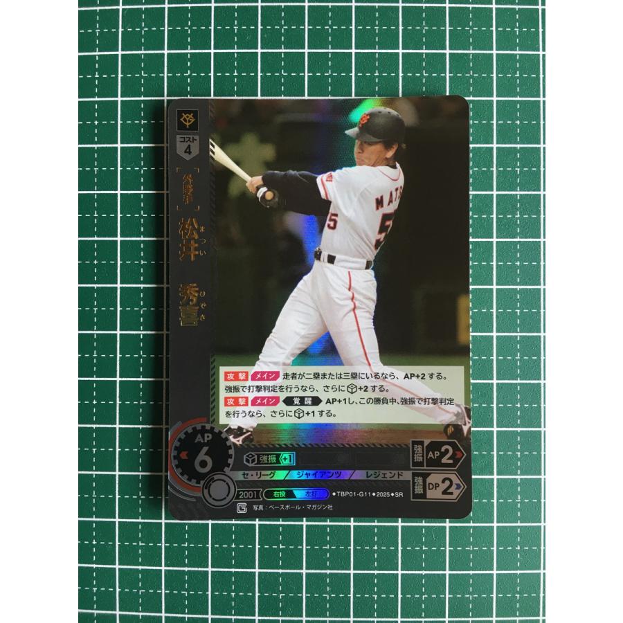 ☆ドリームオーダー 2025 球団ブースター 勇壮の巨人 #TBP01-G11 松井 