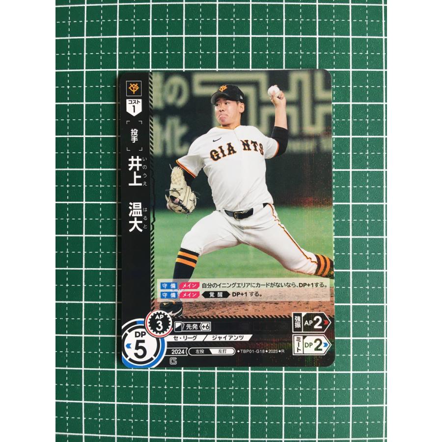 ☆ドリームオーダー 2025 球団ブースター 勇壮の巨人 #TBP01-G18 井上