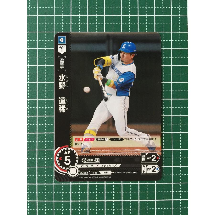 ☆ドリームオーダー 2025 12球団ブースター HEROES of #BP01-F08 水野
