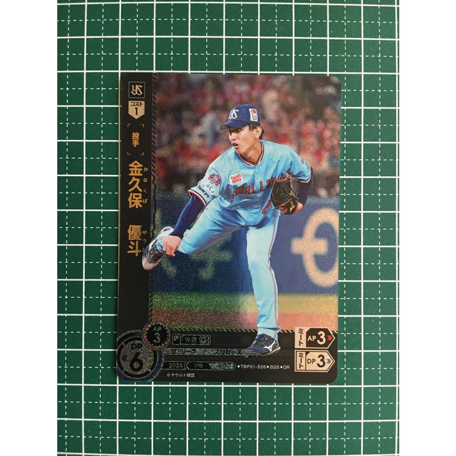 ☆ドリームオーダー 2025 球団ブースター 夢の共燕 #TBP01-S26 金久保