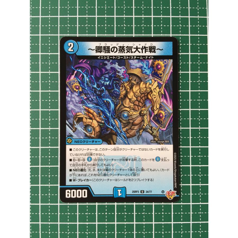 ☆デュエル・マスターズ 邪神vs時皇 ビヨンド・ザ・タイム DM25-RP3 