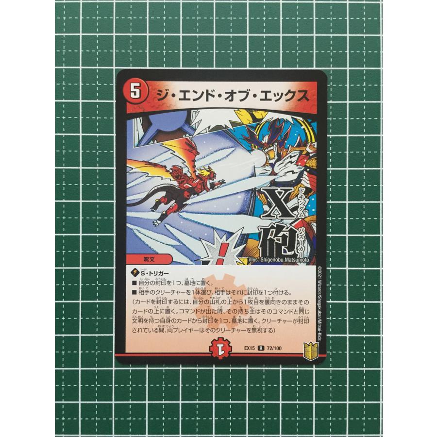 ☆デュエル・マスターズ 魂の章 名場面BEST DMEX15 #72/100 ジ・エンド