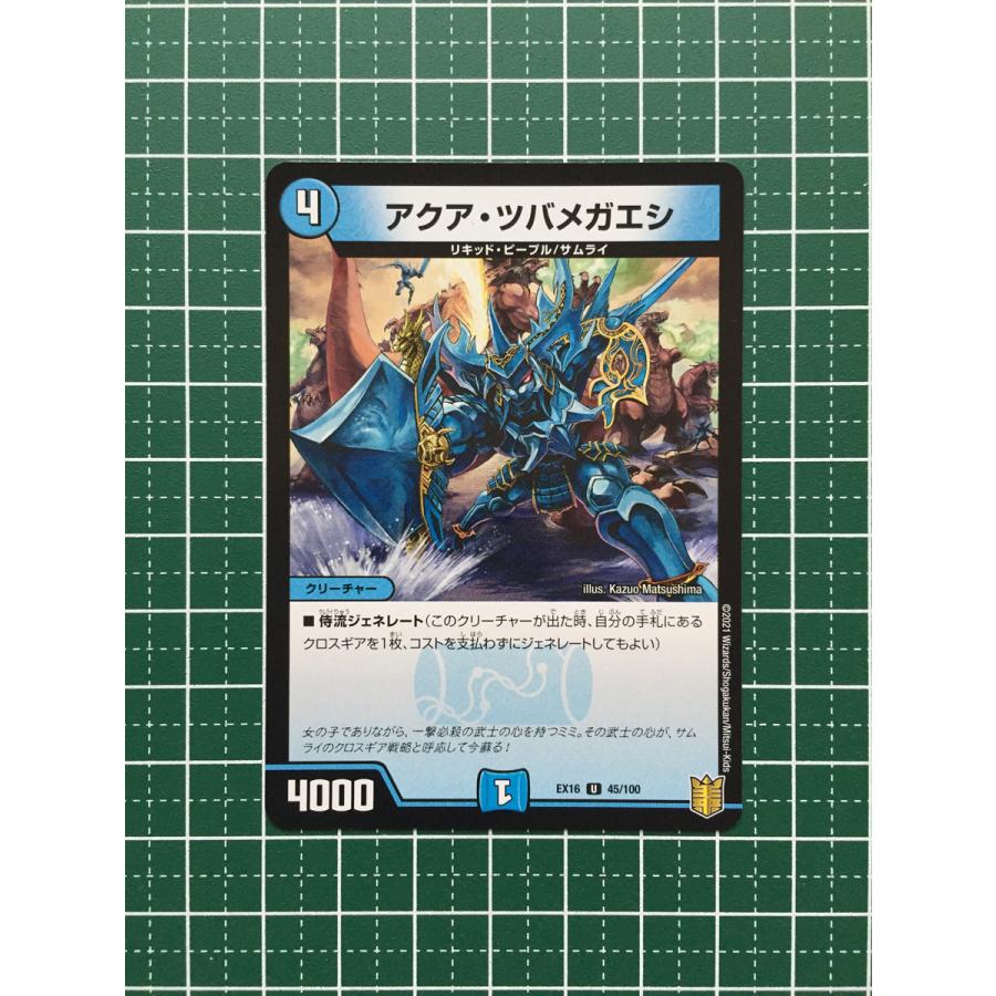 ☆デュエル・マスターズ 技の章 英雄戦略パーフェクト20 DMEX16 #45 デュエルマスターズ アクア・ツバメガエシ