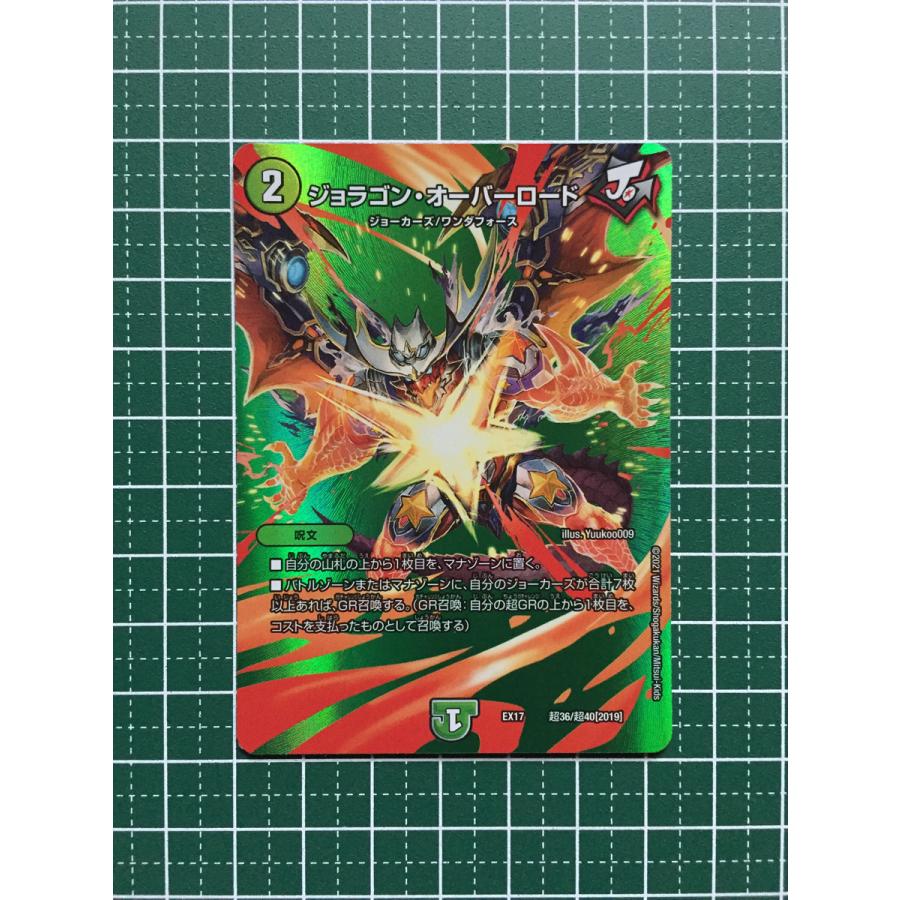 ☆デュエル・マスターズ 究極の章 デュエキングMAX DMEX17 #超36/超40