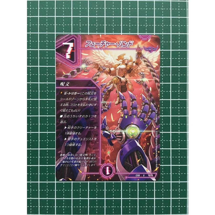 ☆デュエル・マスターズ 裏の章 パラレル・マスターズ DMEX18 #41/75