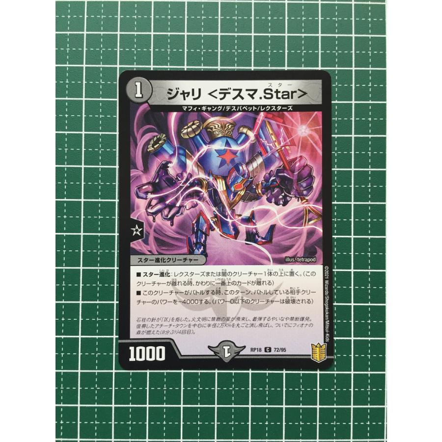 ☆デュエル・マスターズ 王来篇 禁時王の凶来 DMRP18 #72/95