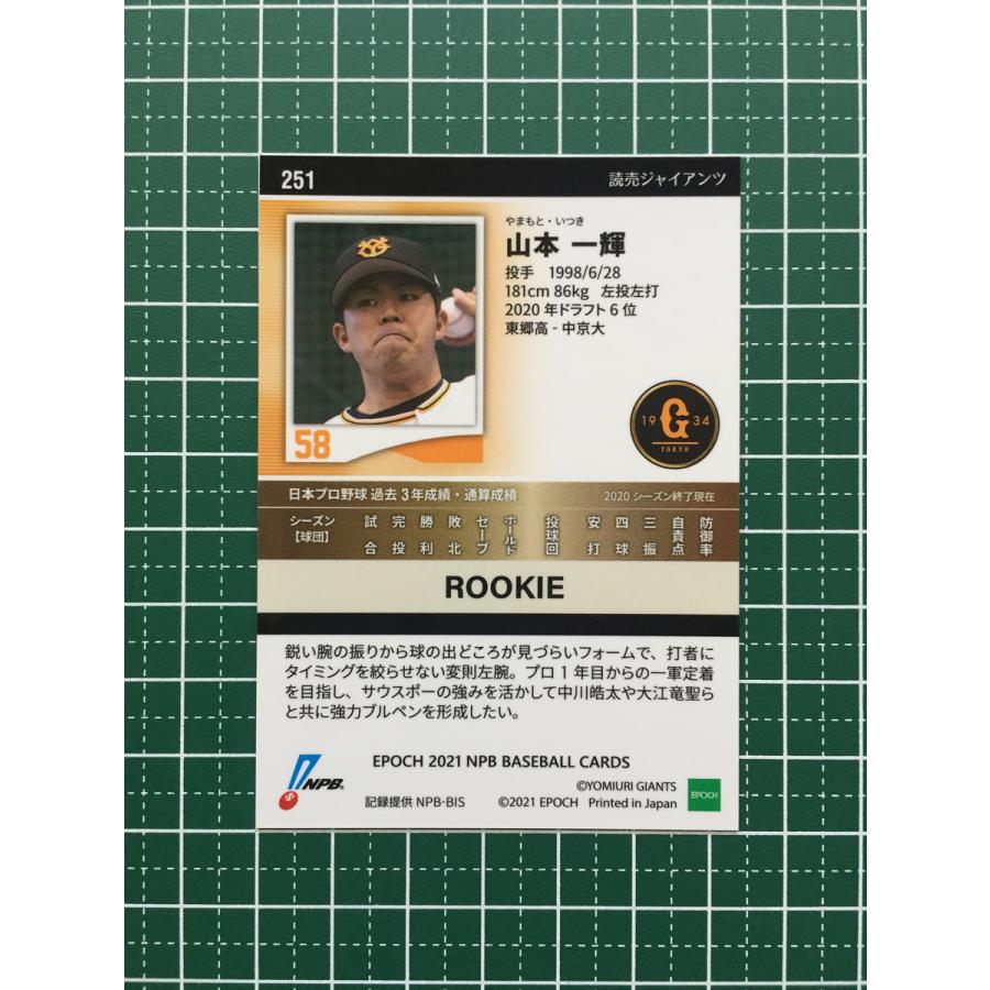 ☆EPOCH 2021 NPB プロ野球カード #251 山本一輝［読売ジャイアンツ 