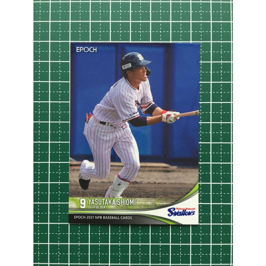 ☆EPOCH 2021 NPB プロ野球カード #421 塩見泰隆［東京ヤクルト