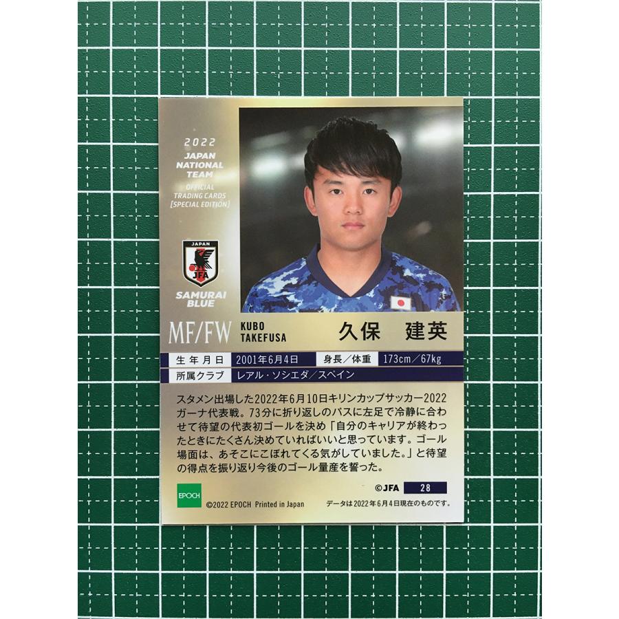 ★EPOCH 2022 サッカー 日本代表 スペシャルエディション #28 久保建英［レアル・ソシエダ／SAMURAI BLUE］★｜alba-tesoro｜02