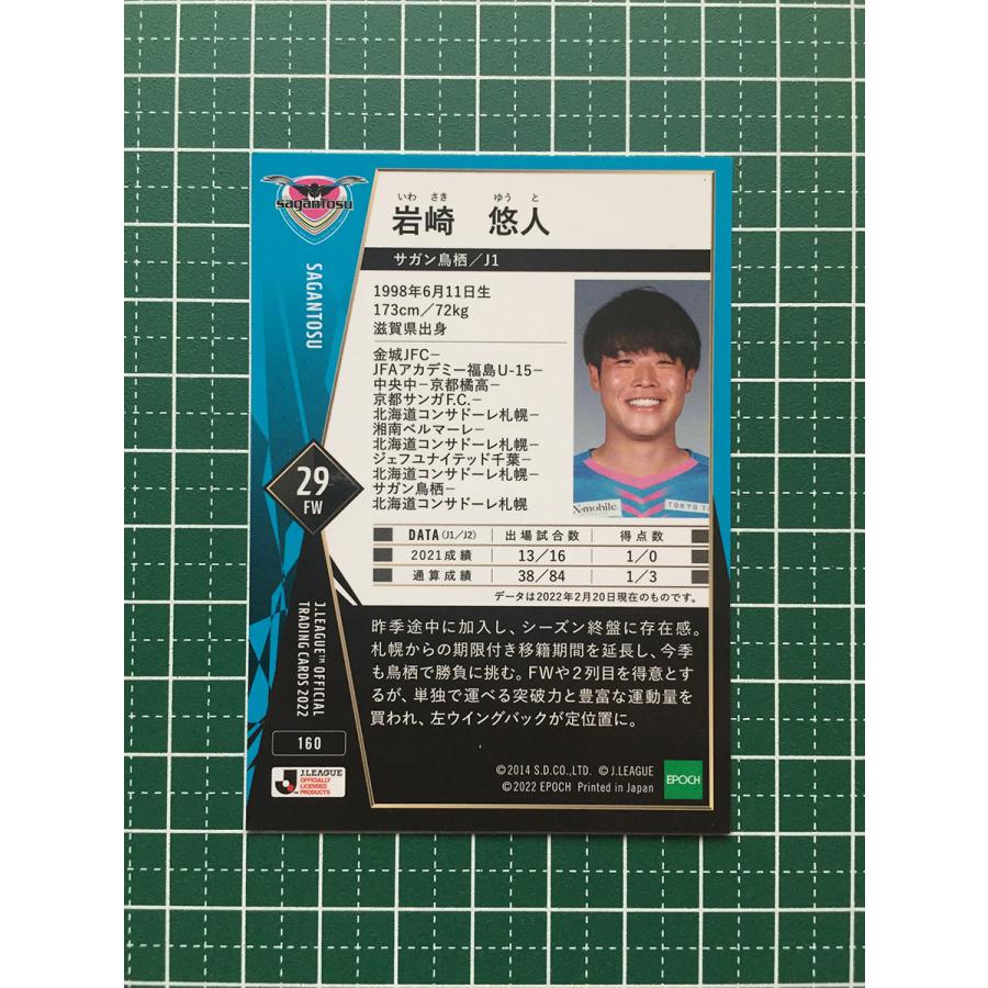 ☆EPOCH 2022 サッカー Jリーグ #160 岩崎悠人［サガン鳥栖