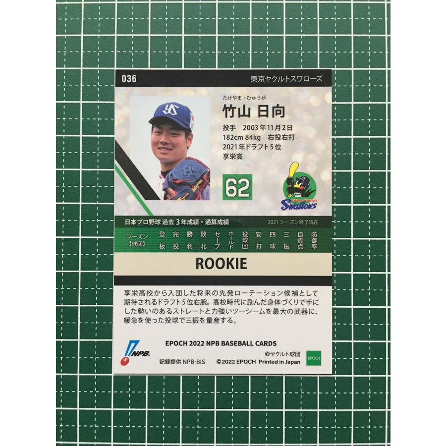 ☆EPOCH 2022 NPB プロ野球カード #036 竹山日向［東京ヤクルト