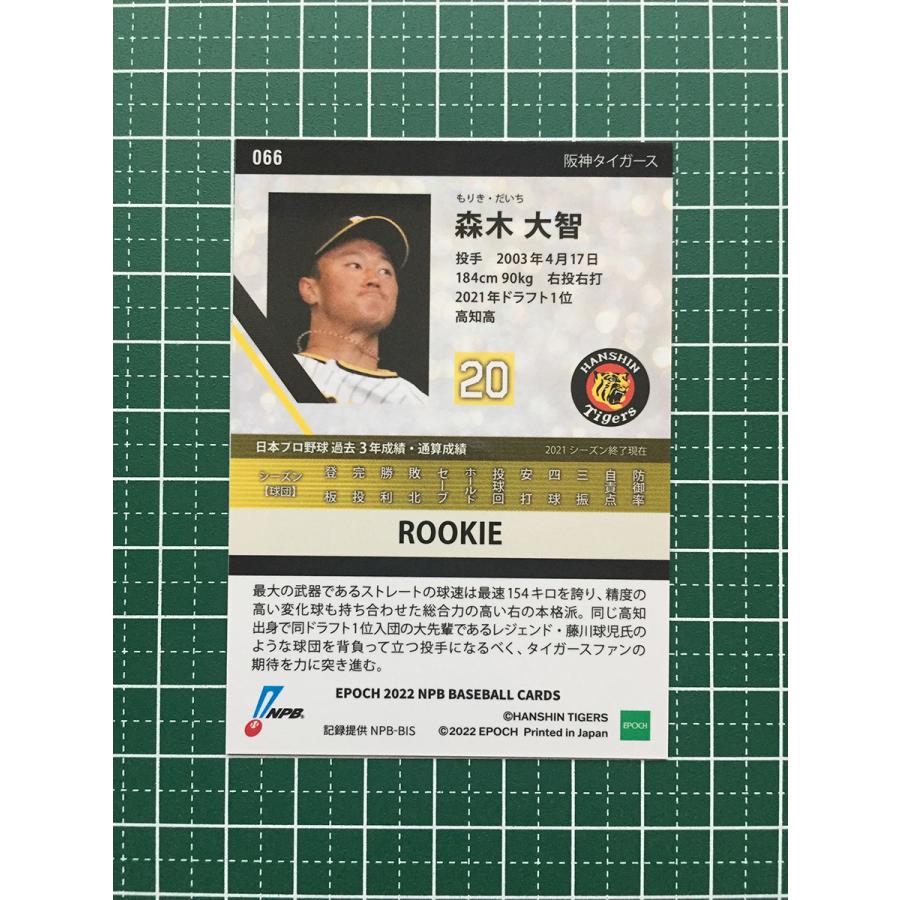 ☆EPOCH 2022 NPB プロ野球カード #066 森木大智［阪神タイガース