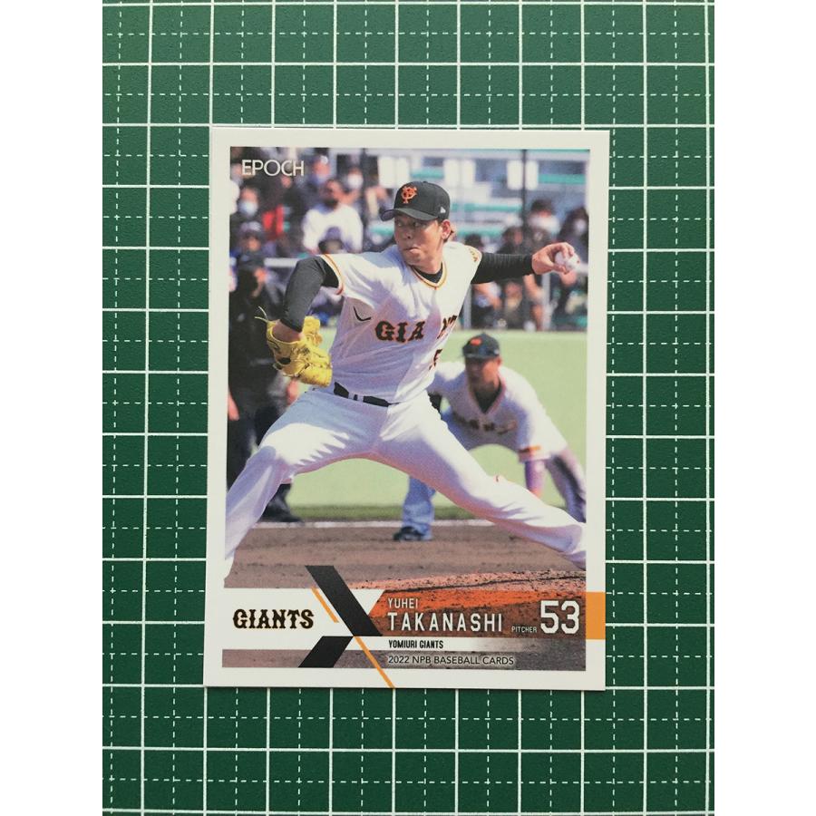☆EPOCH 2022 NPB プロ野球カード #084 高梨雄平［読売ジャイアンツ