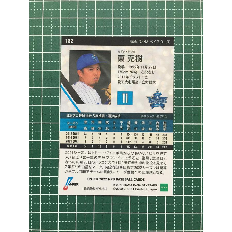 ★EPOCH 2022 NPB プロ野球カード #182 東克樹［横浜DeNAベイスターズ］レギュラーカード★｜alba-tesoro｜02