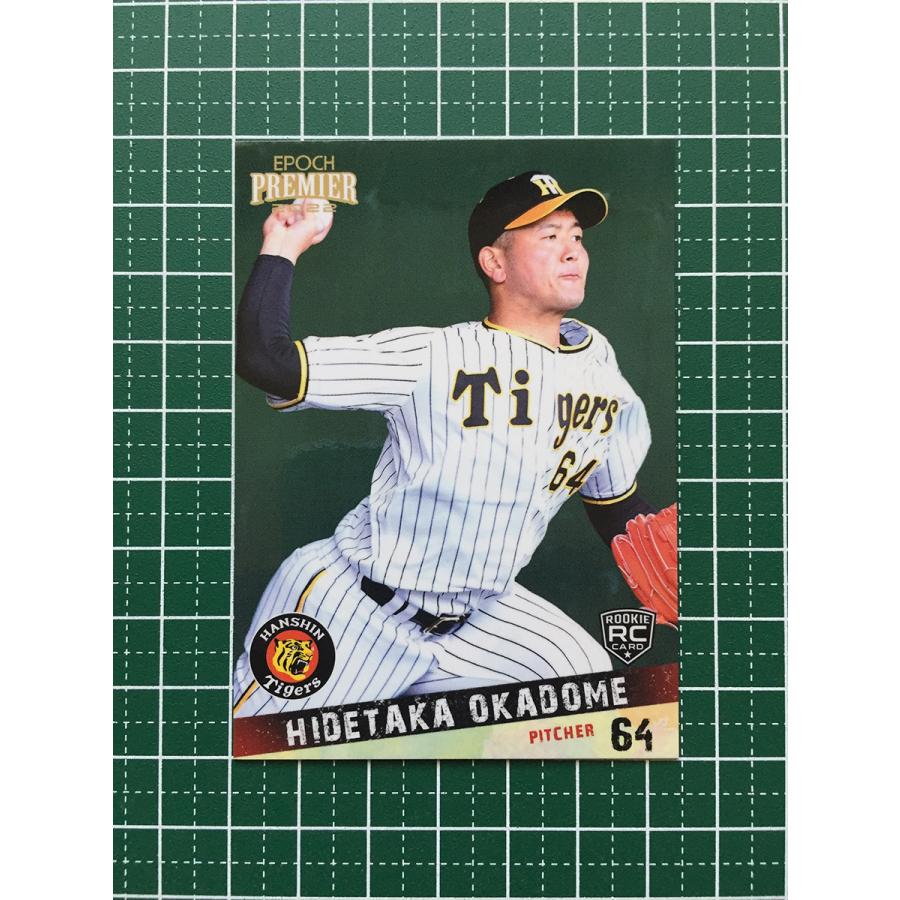 阪神タイガース 岡留英貴 ルーキーエディションプレミアム