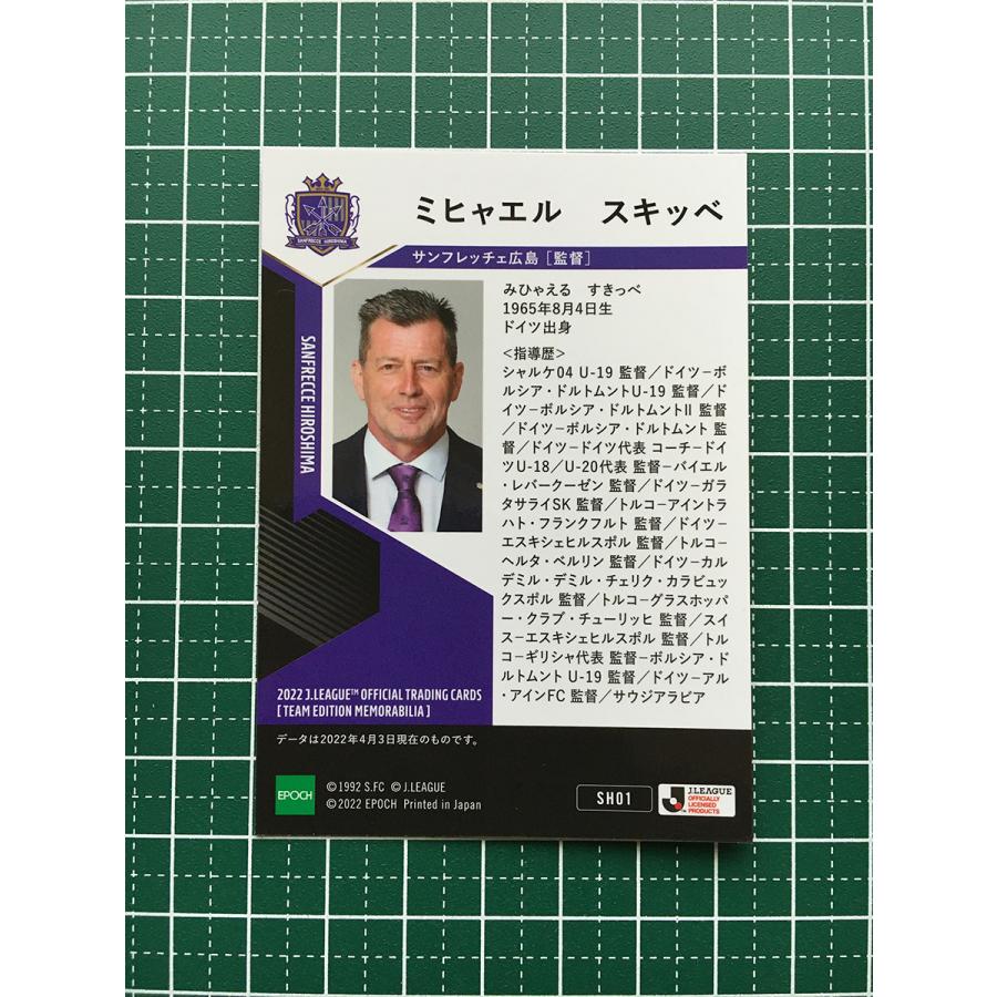 サンフレッチェ 広島ミヒャエル・スキッベ監督直筆サインカード2022