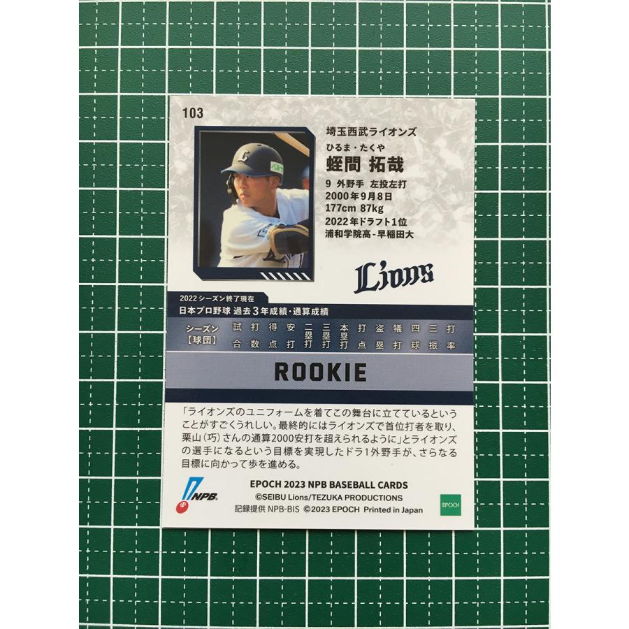 ☆EPOCH 2023 NPB プロ野球カード #103 蛭間拓哉［埼玉西武ライオンズ 