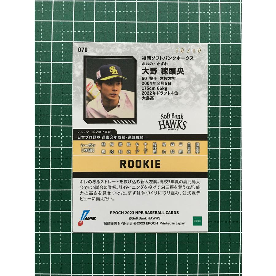 ☆EPOCH 2023 NPB プロ野球カード #070 大野稼頭央［福岡ソフトバンク