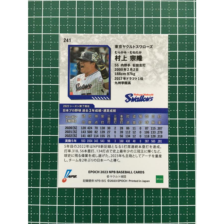 ☆EPOCH 2023 NPB プロ野球カード #241 村上宗隆［東京ヤクルト 