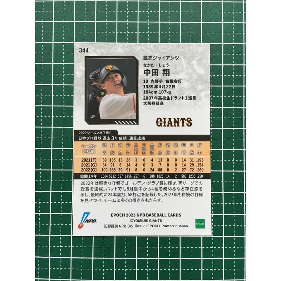 ☆EPOCH 2023 NPB プロ野球カード #344 中田翔［読売ジャイアンツ