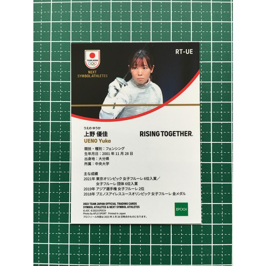 ☆EPOCH 2023 TEAM JAPAN #RT-UE 上野優佳［フェンシング