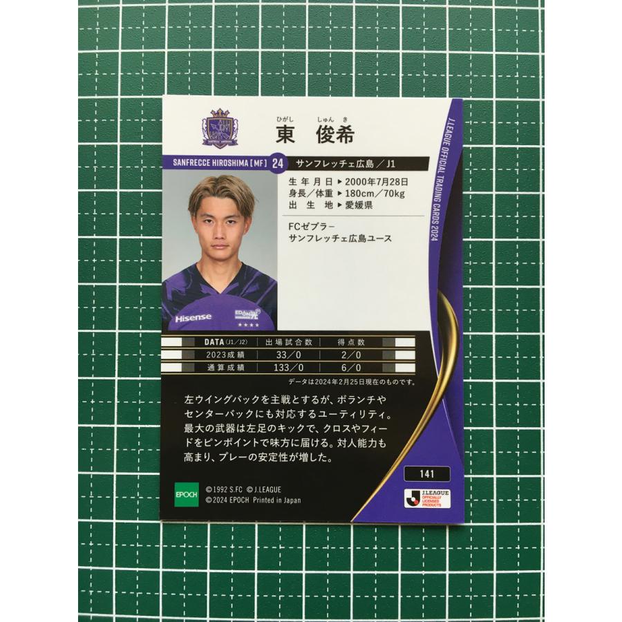 お*ず様 サンフレッチェ広島 SOP 東俊希選手 直筆サインカード