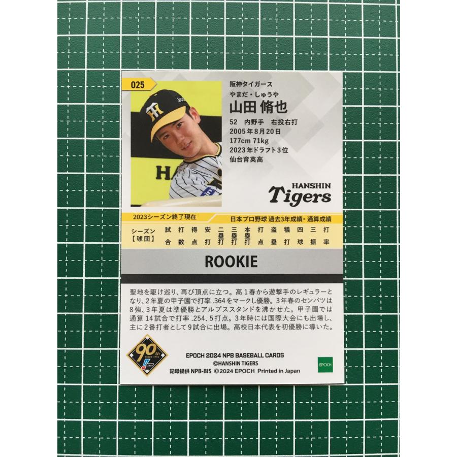 ☆EPOCH 2024 NPB プロ野球カード #025 山田脩也［阪神タイガース 