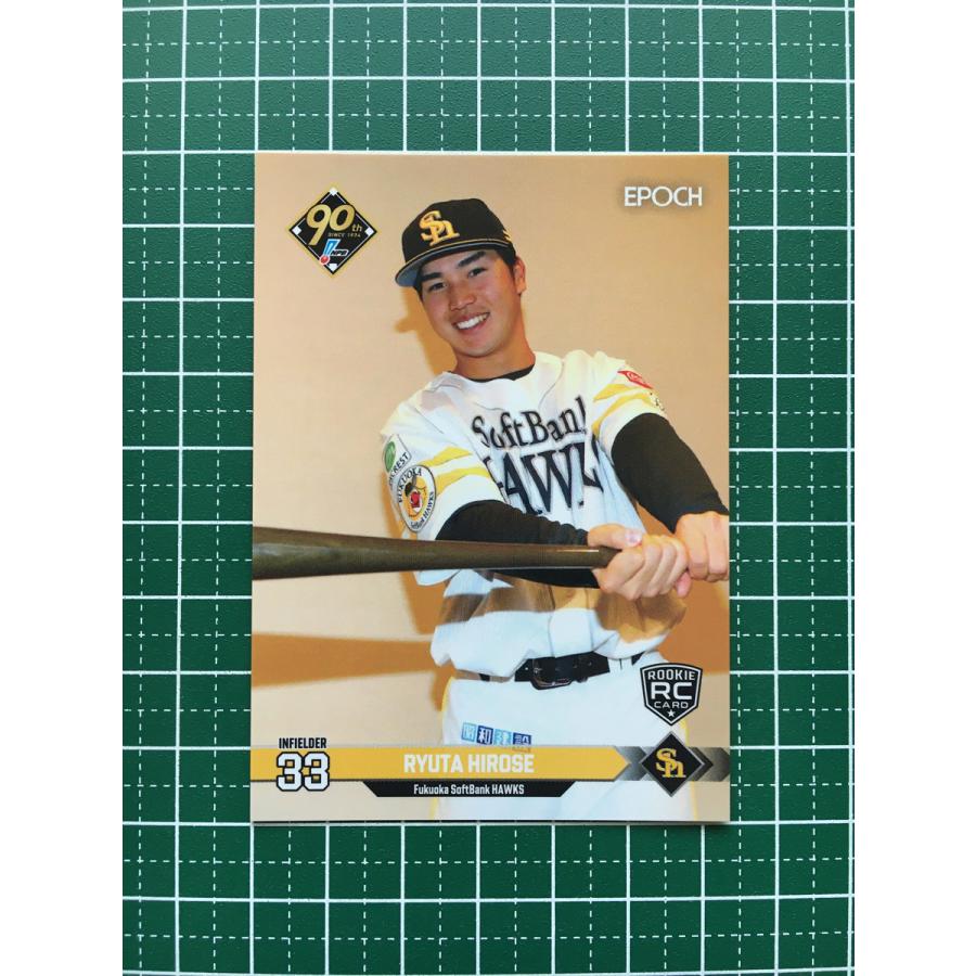 ☆EPOCH 2024 NPB プロ野球カード #248 廣瀬隆太［福岡