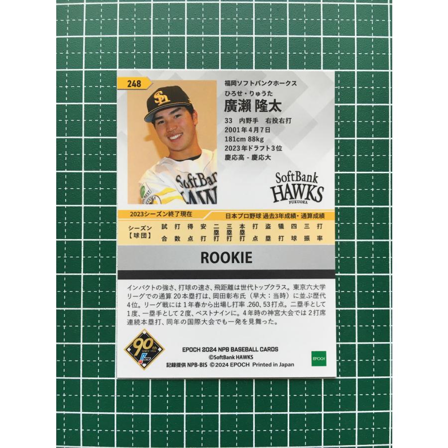 ☆EPOCH 2024 NPB プロ野球カード #248 廣瀬隆太［福岡