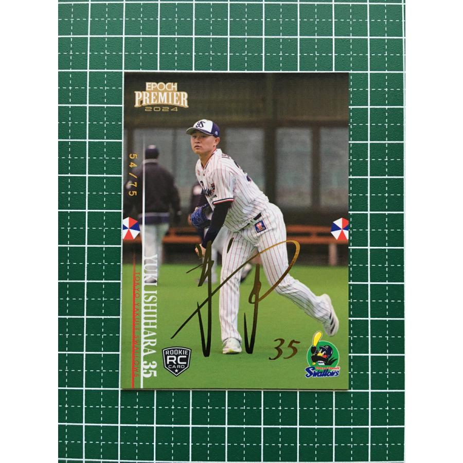 ☆EPOCH 2024 PREMIER EDITION #06 石原勇輝［東京ヤクルトスワローズ