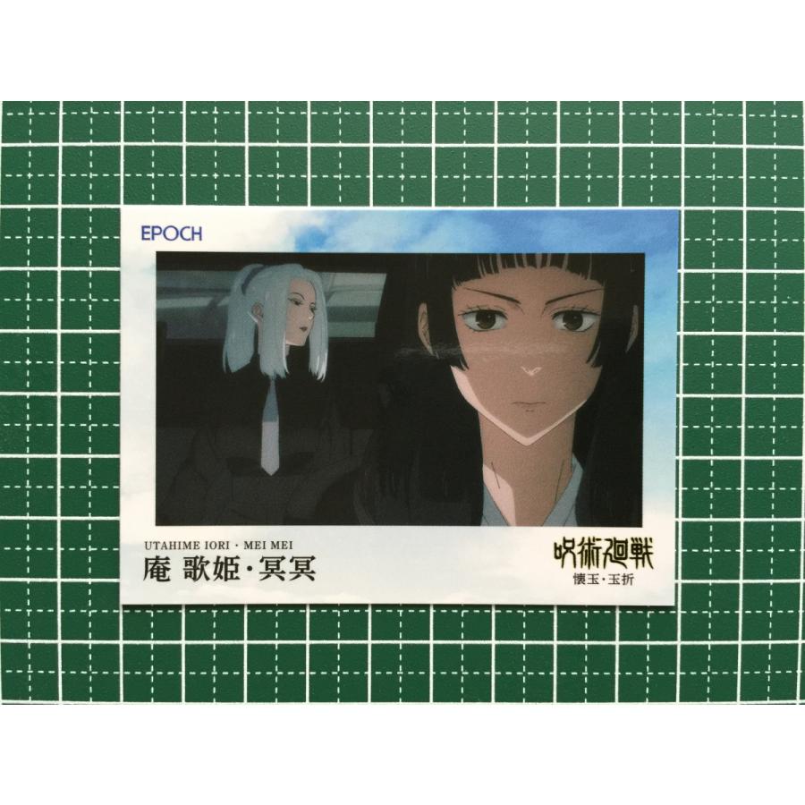 ☆EPOCH 2025 呪術廻戦 トレーディングカード 懐玉・玉折 #004 庵歌姫