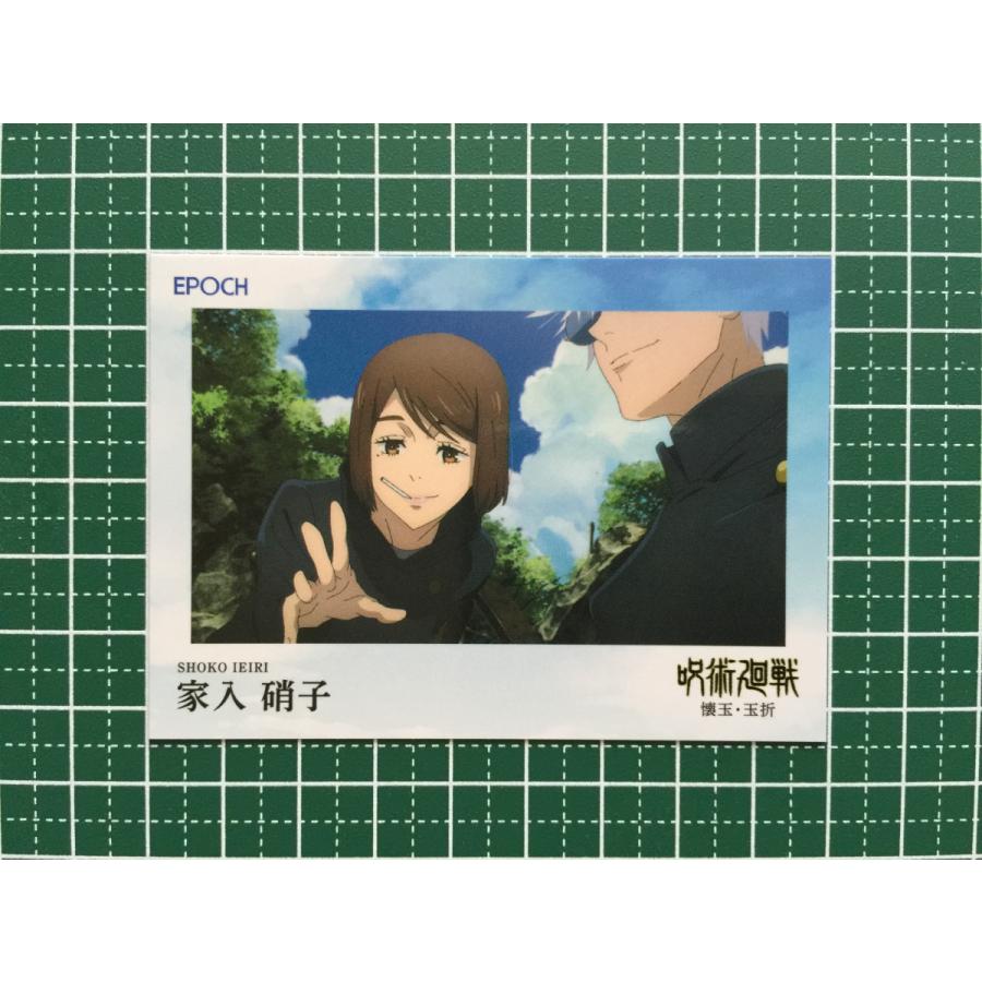 ☆EPOCH 2025 呪術廻戦 トレーディングカード 懐玉・玉折 #011 家入