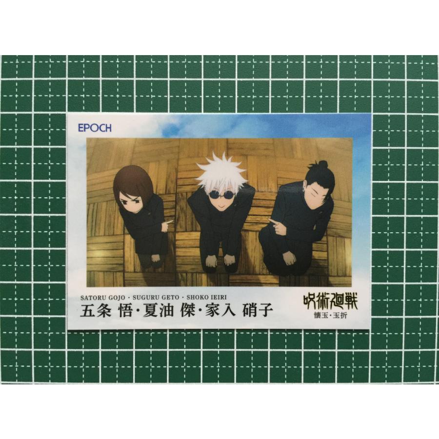 ☆EPOCH 2025 呪術廻戦 トレーディングカード 懐玉・玉折 #015 五条悟