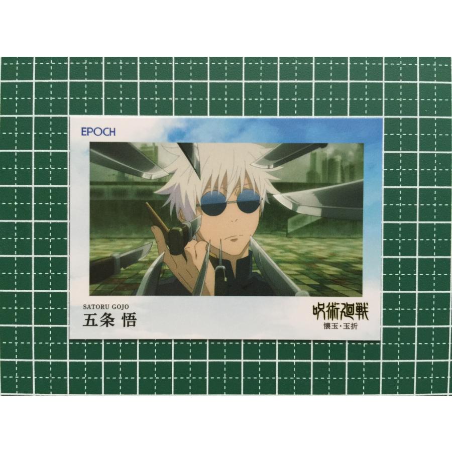 ☆EPOCH 2025 呪術廻戦 トレーディングカード 懐玉・玉折 #029 五条悟
