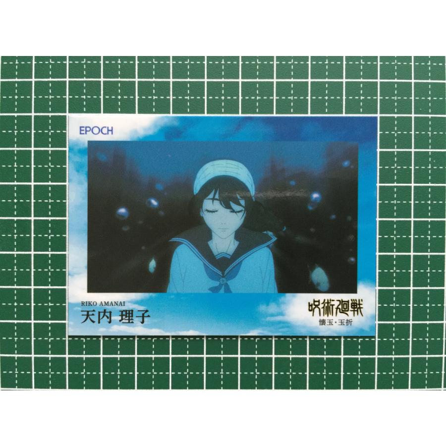 ☆EPOCH 2025 呪術廻戦 トレーディングカード 懐玉・玉折 #073 天内