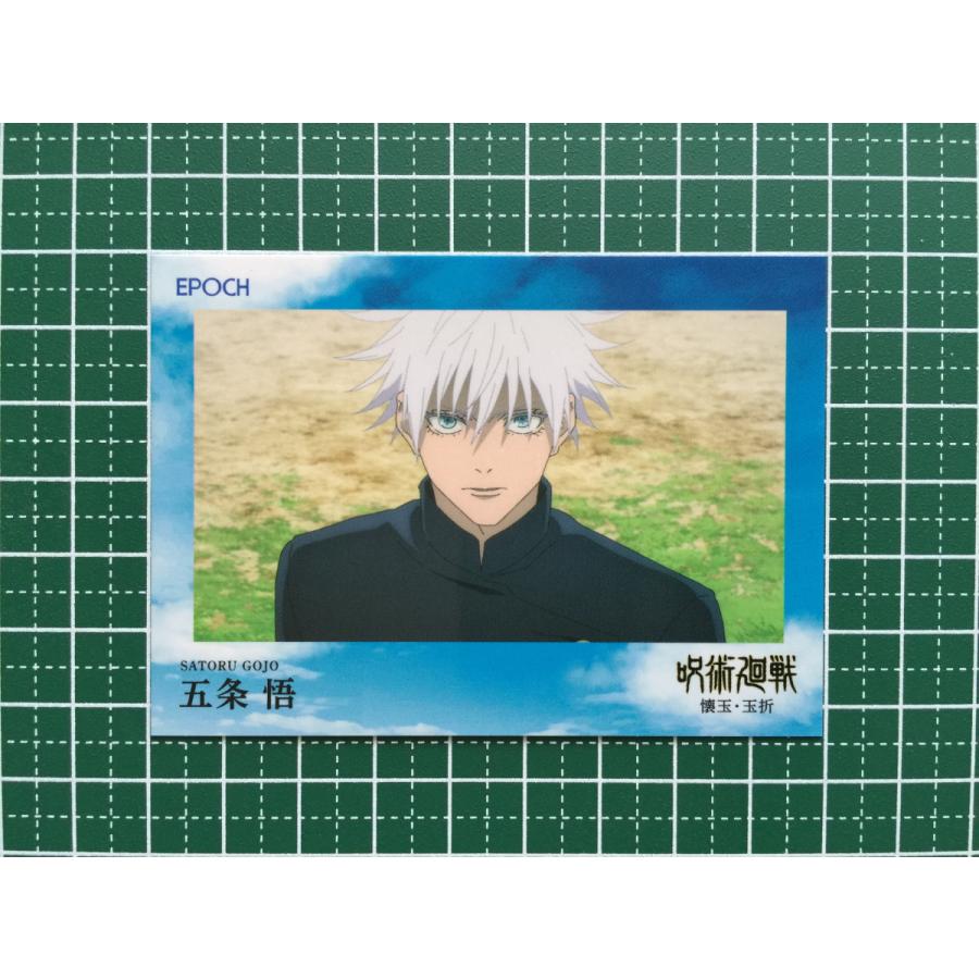 ☆EPOCH 2025 呪術廻戦 トレーディングカード 懐玉・玉折 #079 五条悟