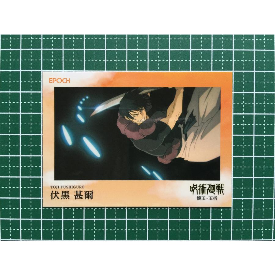☆EPOCH 2025 呪術廻戦 トレーディングカード 懐玉・玉折 #100 伏黒甚