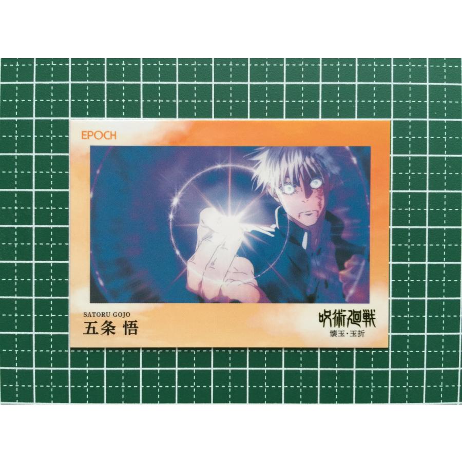 ☆EPOCH 2025 呪術廻戦 トレーディングカード 懐玉・玉折 #118 五条悟