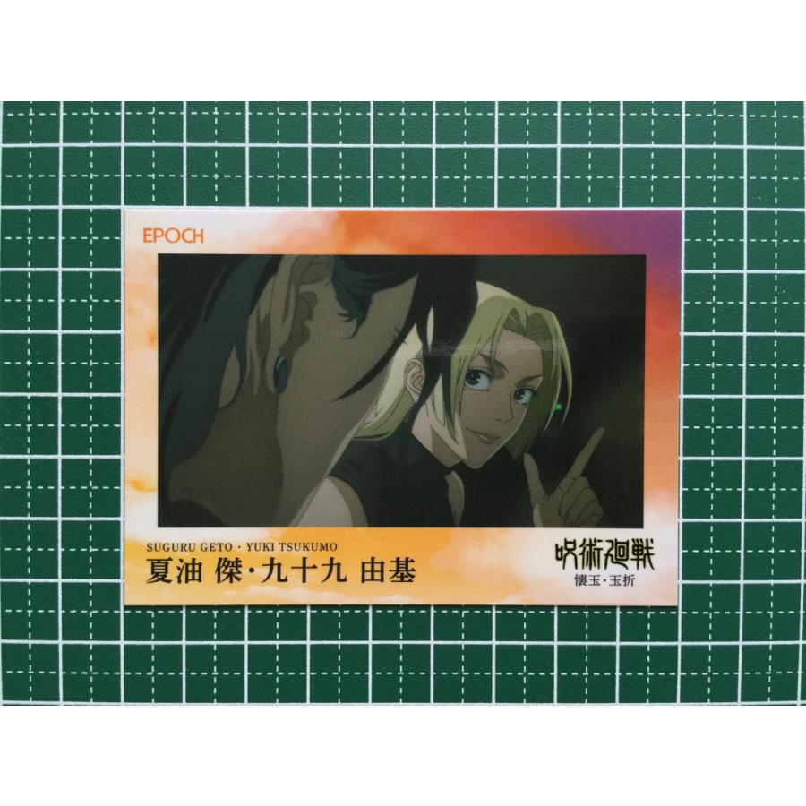☆EPOCH 2025 呪術廻戦 トレーディングカード 懐玉・玉折 #128 夏油傑