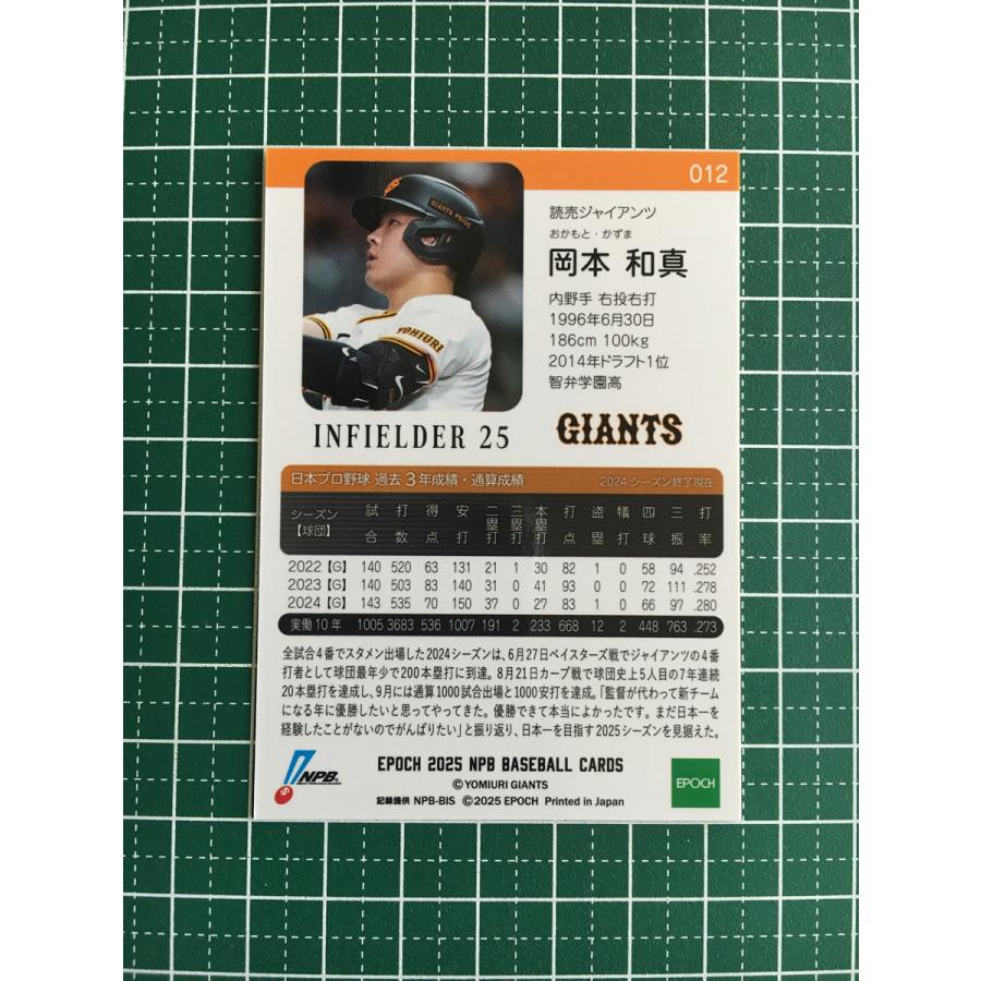 ☆EPOCH 2025 NPB プロ野球カード #012 岡本和真［読売ジャイアンツ
