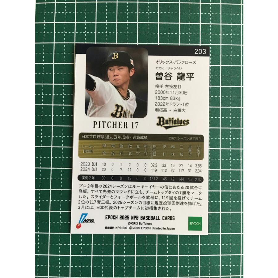 ☆EPOCH 2025 NPB プロ野球カード #203 曽谷龍平［オリックス