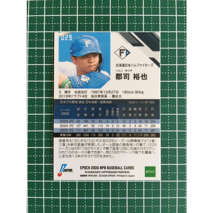 ☆EPOCH 2026 NPB プロ野球カード #029 郡司裕也［北海道日本ハム