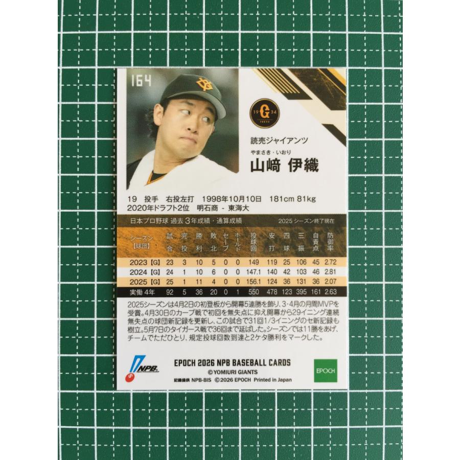 ☆EPOCH 2026 NPB プロ野球カード #164 山崎伊織［読売ジャイアンツ