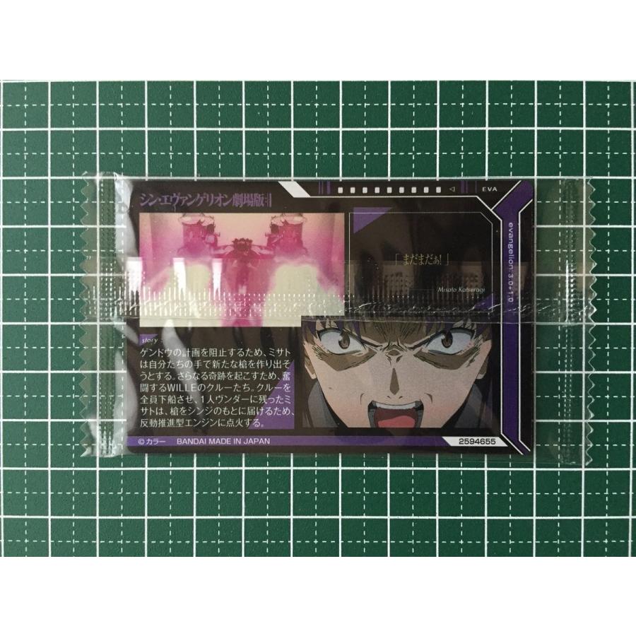 ☆シン・エヴァンゲリオン劇場版 ウエハース2 #30 「お母さん、これ